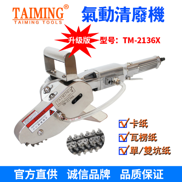 TM-2136-X5 【新款轉(zhuǎn)速快，強(qiáng)力型清廢機(jī)】