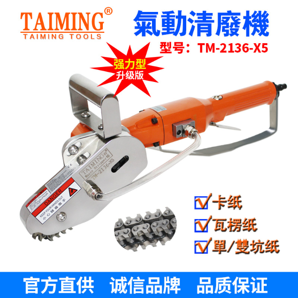 TM-2136-X5  （新款轉(zhuǎn)速快，強(qiáng)力型清廢機(jī)）